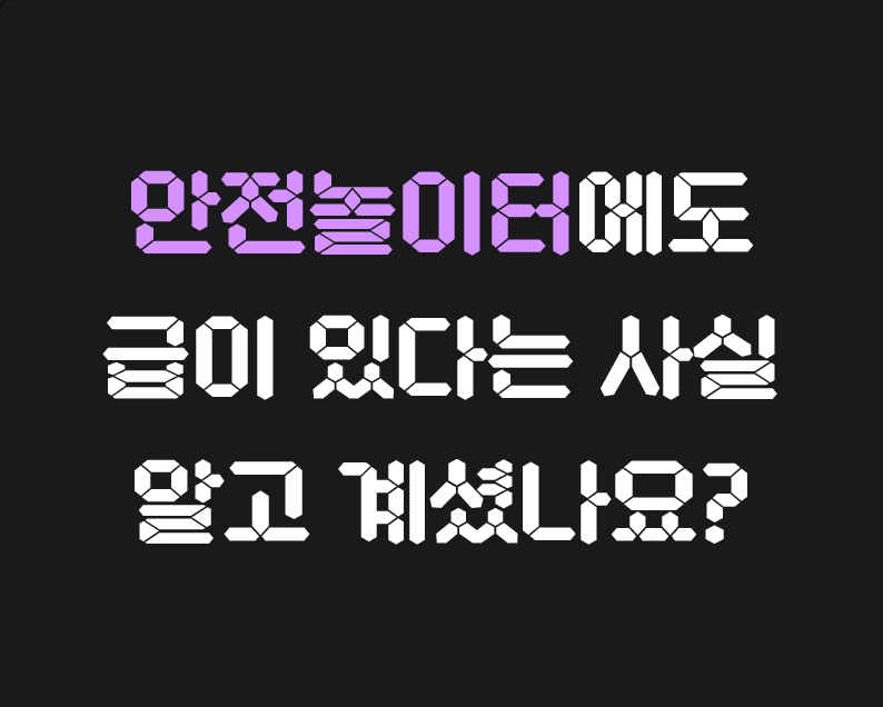 안전놀이터 순위